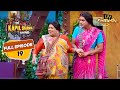 Rinku Bhabhi बनी Upcoming Superstar! | The Kapil Sharma Show Season 1