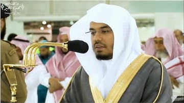 (إِنَّمَا يُوَفَّى الصَّابِرُونَ أَجْرَهُمْ بِغَيْرِ حِسَابٍ) تلاوة مؤثرة للشيخ ياسر الدوسري