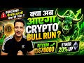🟢 आ गया CRYPTO BULL RUN ? BIG MOVE - BITCOIN $70,000 | ETHER 20% UP ! ALTCOINS क्या हो गया एक दम ?