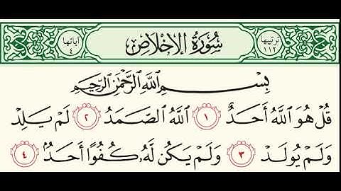 سورة الإخلاص للشيخ زكي داغستاني رحمه الله