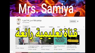 قناة رائعة في مادة اللغة الإنجليزية رابط القناة في أول تعليق