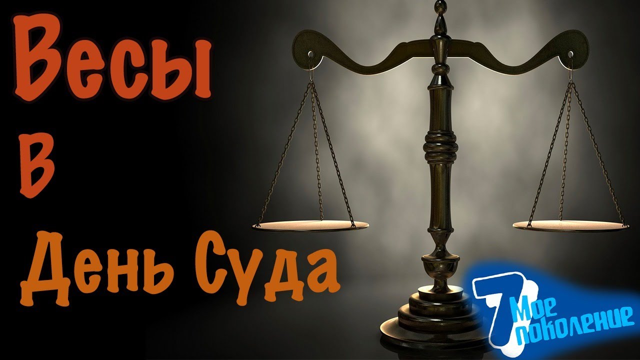 День суда День суда