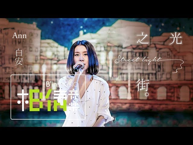光之街