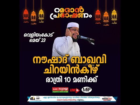 noushad baqavi speech 2018 mp3 download noushad baqavi speech 2018 mp3 download