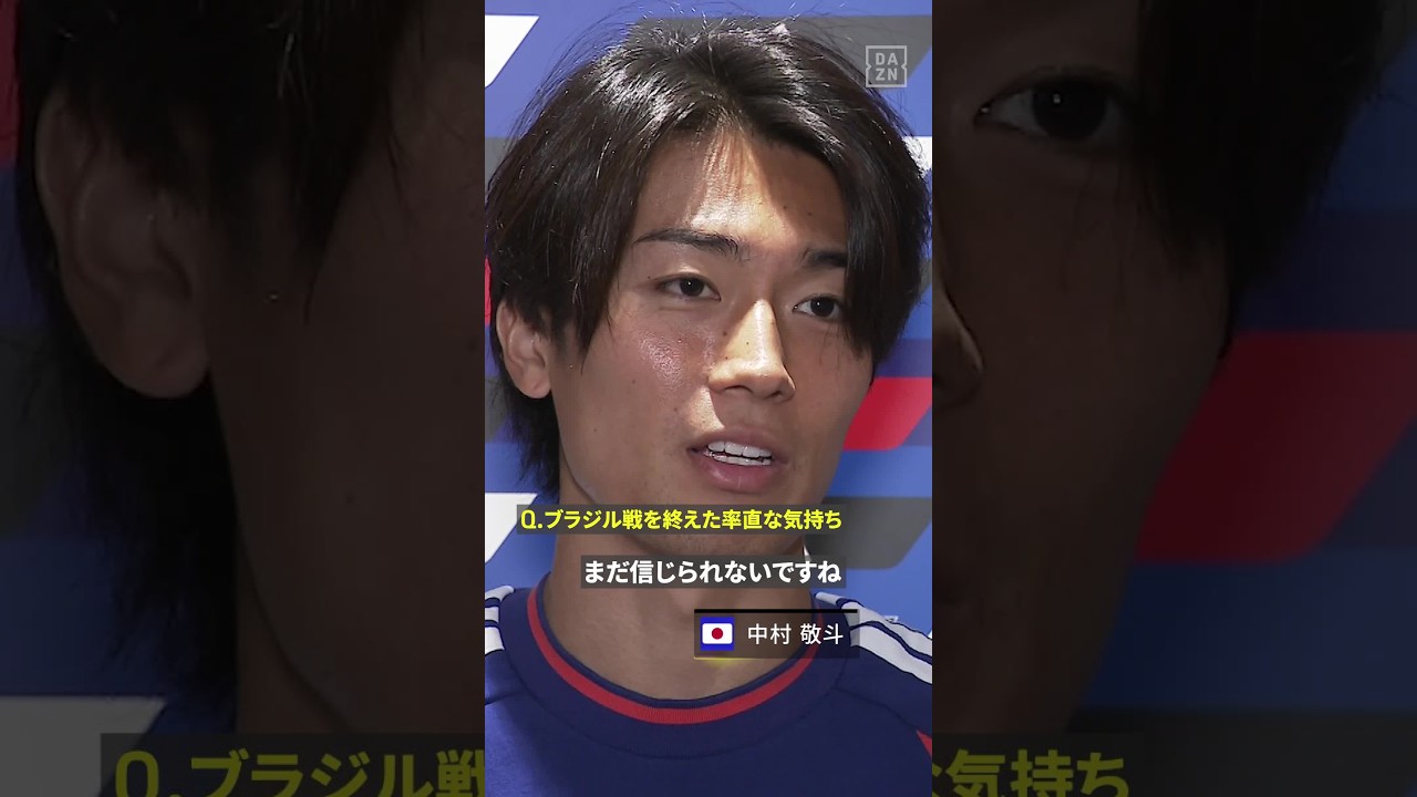 🇯🇵中村敬斗「終わったのがまだ信じられない」「この悔しさを忘れず4年後へ」激闘のブラジル戦から一夜明け、インタビューに応じる🎙️