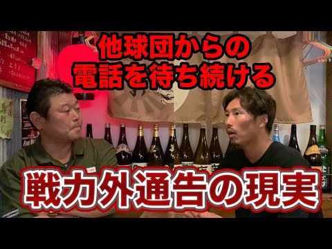 最終話 突然無職に。バース・デイよりリアルな「プロ野球選手の戦力外」