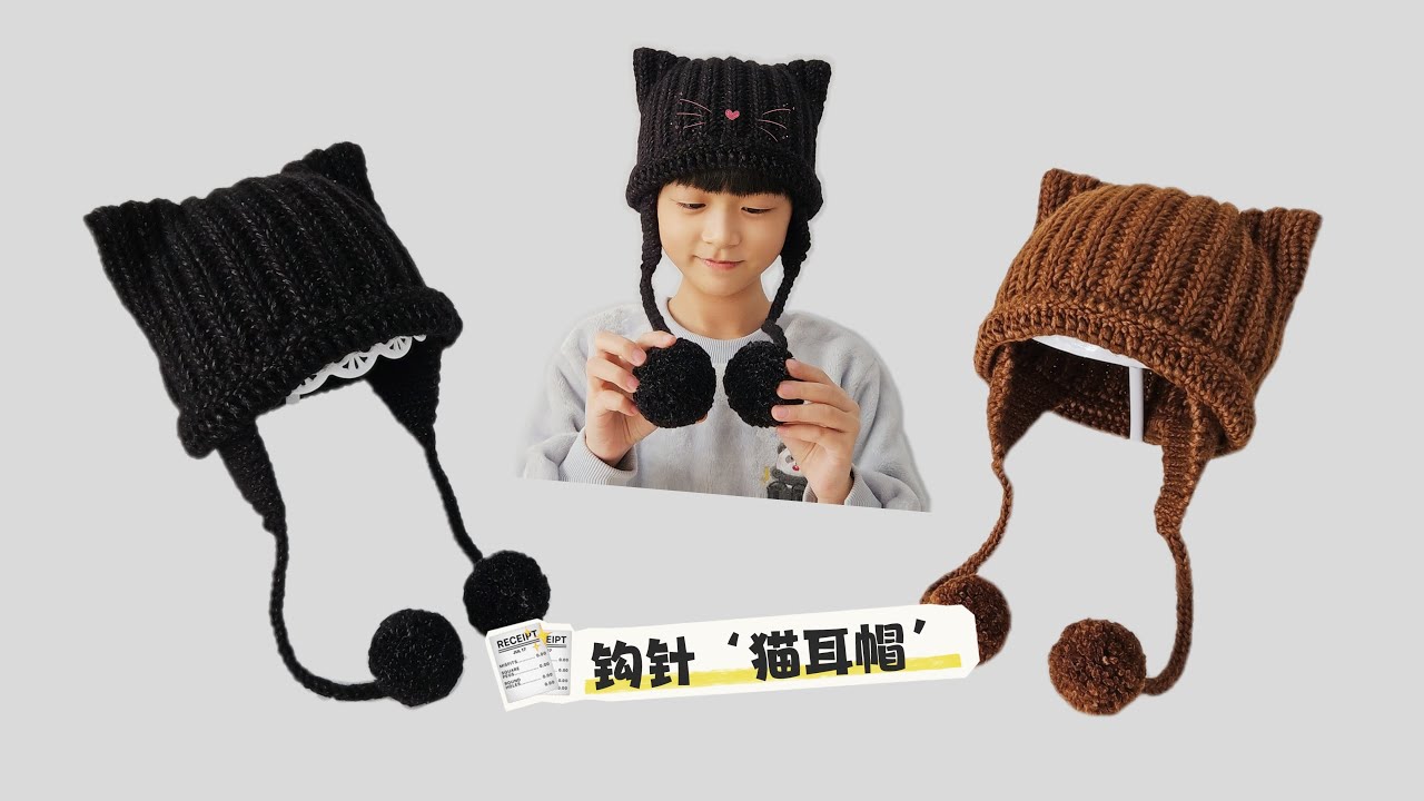 钩针猫耳帽：藏起怕风风的小耳朵，这是喵爷的本职工作