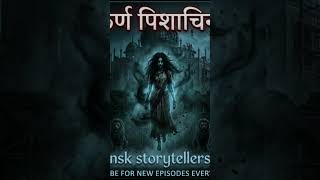 #shorts #karnpishachini #trending