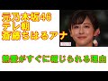 元乃木坂46のテレ朝・斎藤ちはるアナがジャニーズ系イケメン恋人発覚「熱愛がすぐに報じられてしまうのはナゼ!?」