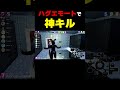 ハグエモートで神キルするあんないch#shorts