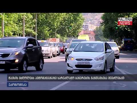 ტაქსის მძღოლებს ავტომანქანაზე სარეკლამო ბანერების განთავსება შეეძლებათ