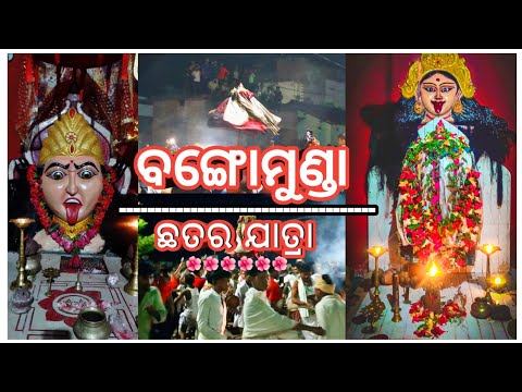 Bangomunda Chhatra bauti Jatra 2022 MAA Duarseni MAA Chhatra bauti