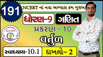 Std 9 Chapter 10 SWADHYAY 10.1 Dakhalo 2 Vartul in Gujarati