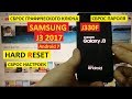 Hard reset Samsung J3 2017 Сброс настроек Samsung J330F