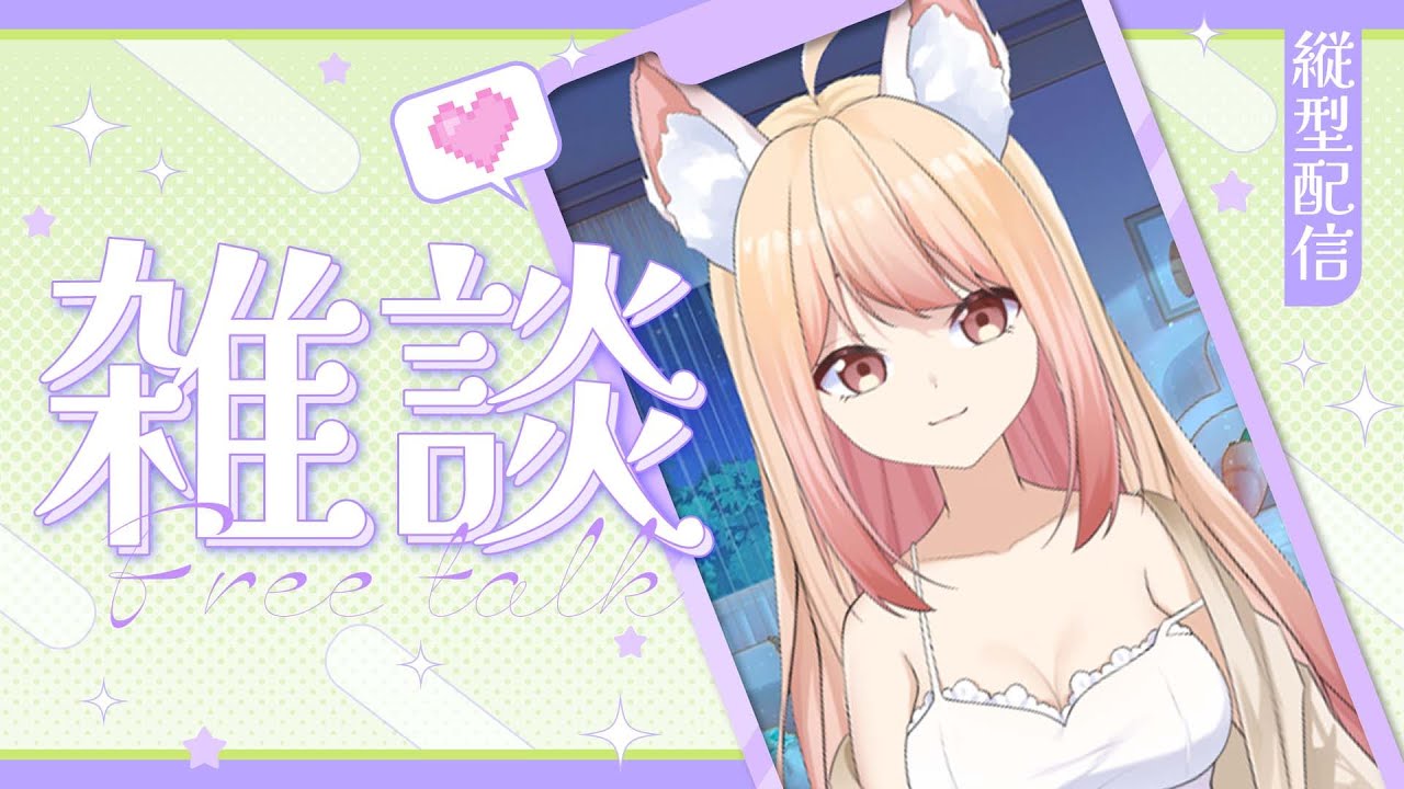 【#縱型直播 】晚上雜談 縱型直播  #myvtuber #myvtuber  #馬來西亞vtuber | MYViki