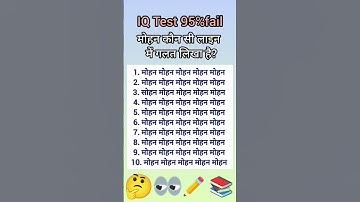 मोहन नाम कौन सी लाइन में गलत लिखा है? #maths #mathexam #mathstricks #enigmind #mathquiz #braintestso