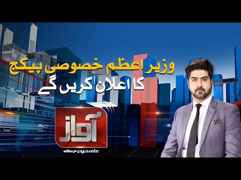 Awaz | SAMAA TV | 03 Sep 2020