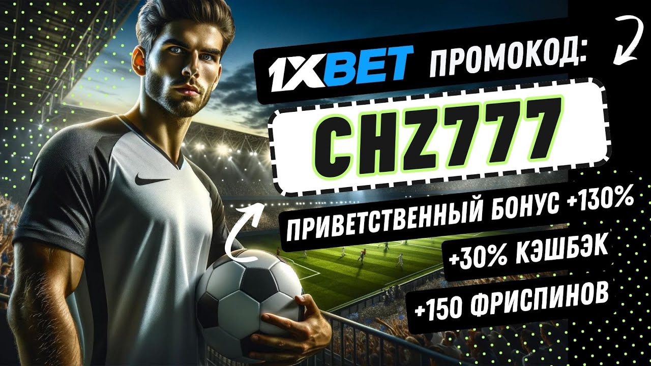 promo code 1xbet