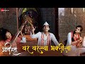 Var varlya bhaktila  avirat  shubham holkar  sandesh patil  mayur sukale