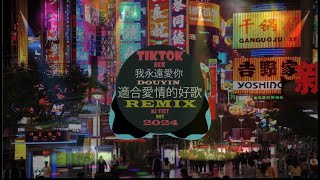 全中文DJ舞曲夜店音舞曲串燒2024🎵酒吧最火DJ舞曲:阿冗餘-你混的答案/於冬然-能不能放過我/仗著-陳壹仟...🎵Chinese Song Remix 2024