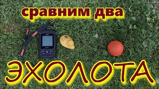 Эхолоты, а нужен ли дорогой диппер или дешевый китай справится?