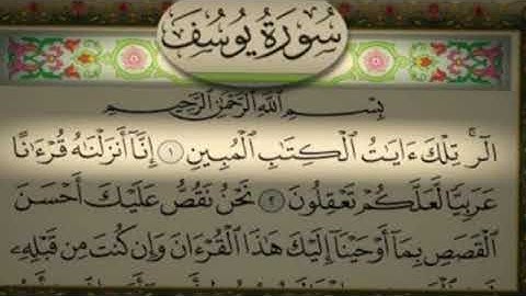 سوره يوسف كامله مع الشيخ عبدالله حميد استمع جيدا ❤️