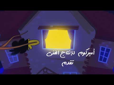 ياسمين بلقاسم نني نني يابشة في أجمل أغنية جزائرية لنوم الأطفال