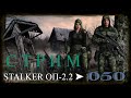 ✅STALKER ОП-2.2 ➤ 050 ☢ Золотые ломти с ЧАЭС 2 и ПДА Призрака