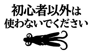 釣れすぎ注意！卑怯と言われるので封印したロックフィッシュワーム【#6 バークレイ バルキーホッグ ２インチ】