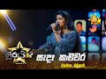 Sanda Kaluwara - සැඳෑ කළුවර | Dinushika Madhushani | Hiru Star - Season 04 | EPISODE 37 | Hiru TV