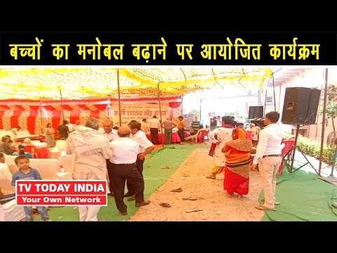 TTI News | बच्चों का मनोबल बढ़ाने पर आयोजित कार्यक्रम | TV Today INDIA