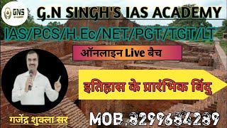 इतिहास के प्रारंभिक बिंदु//Lecture-3//Class-03//By Gajendra Sir...