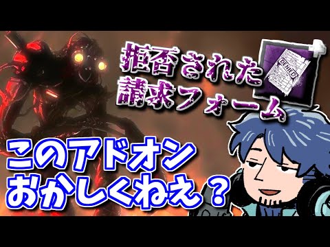 【DbD】誤訳じゃないの？新キラー「シンギュラリティ」のアドオンに違和感を覚えるざわ氏【ざわ氏切り抜き】