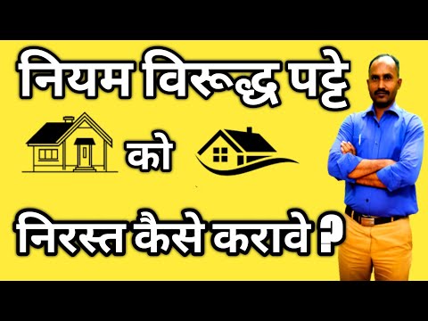 वीडियो: प्रस्ताव कैसे निरस्त किया जाता है?