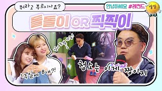 [안녕하세요＃레전드＃222] 여러분은 어떻게 부르시나요 스튜디오까지 치우는ㅋㅋㅋ 청소 집착 남편 | KBS 180409 방송