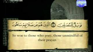 سورة الماعون الشيخ ابوبكر الشاطري