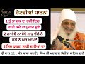 ਚੋਣਵੀਆਂ ਧਾਰਨਾਂ Sant Baba Balwant Singh Ji Sidhsar Sihora Sahib Wale