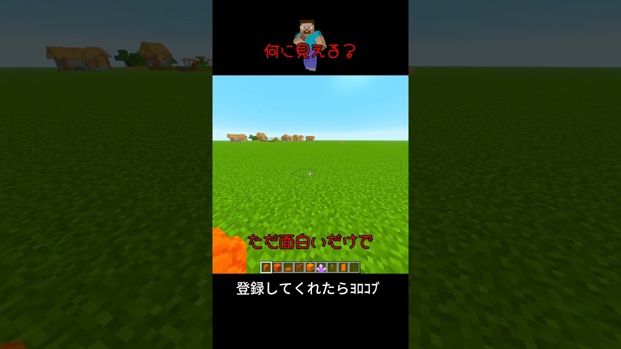 何に見える？ #マイクラ # #マインクラフト #minecraft - YouTube