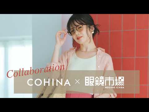 COHINA x Megane Ichiba Special Collaboration Announced 👓️ - YouTube