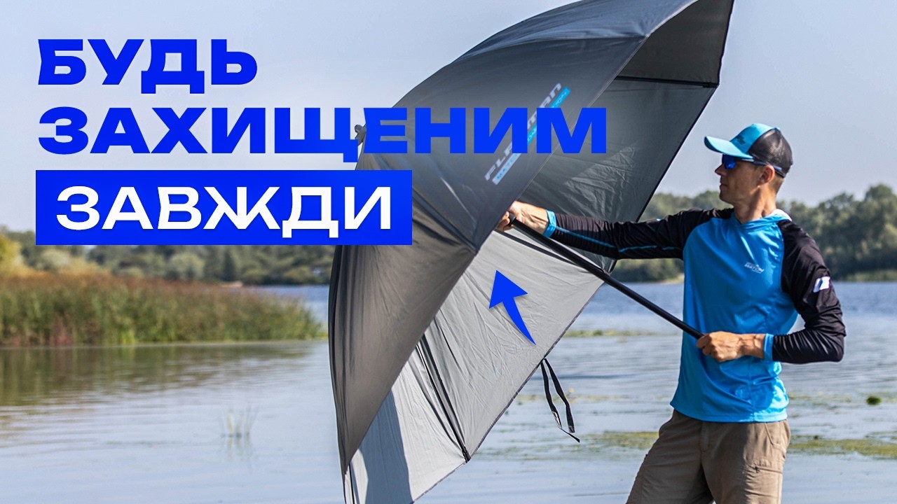 ☂️ ПАРАСОЛЯ З ТЕНТОМ Flagman Pro Competition — захист від сонця, дощу і комах!