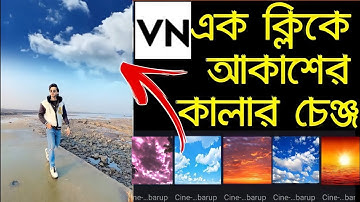 One Click Sky Colour Change VN Video Editor || Sunlight Cloud Effect Video | Video Editing tutorial