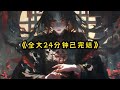 #悬疑 #拯救书荒 #小说推荐 #灵异故事 #一口气看完系列