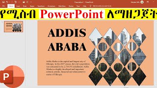 የሚስብ ፓወርፖይንት ለማዘጋጀት | Best PowerPoint Presentation Design Tutorial | attractive PowerPoint