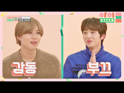성덕이 나타났다! 태민 진성 덕후 SF9 찬희 (부끄러워♡_♡) 아이돌룸(idolroom) Ep.38 | JTBC 190212 방송