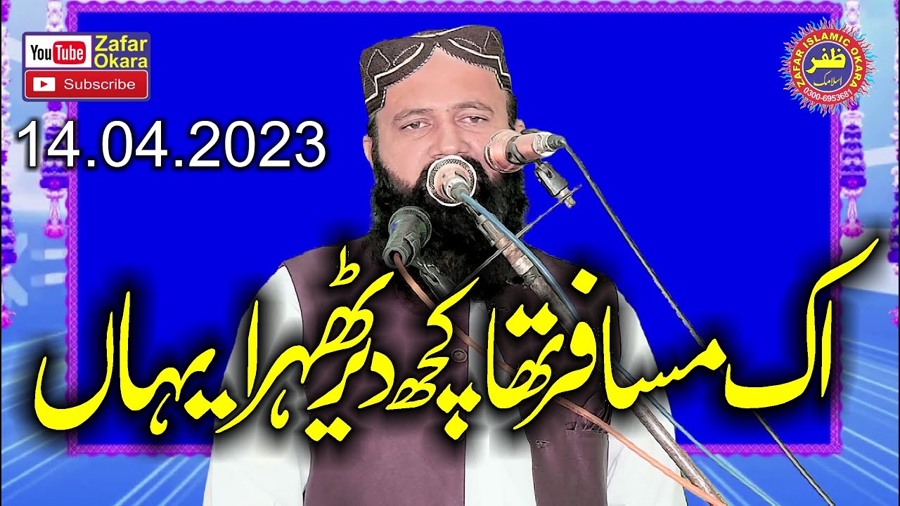 Molana Zaheer Ahmad Zaheer Topic Ik Musafir Tha Kuch Deer Thahra Yhan.2023.Zafar Okara
