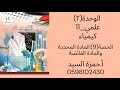 الحصة ٩ المادة المحددة والمادة الفائضة