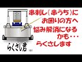最初に観ていただきたい自動串刺し機(串うち機）の説明　竹串で仕込みが大変な方　必見！！　焼鳥、串揚げ、串刺し作業ならなんでも　おまかせあれ　らくさし君のご紹介　【ヒロキ産業ＴＶ】