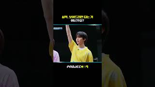 [PROJECT 7] 2화 | 실력, 보여드리면 되는 거 아닌가요?