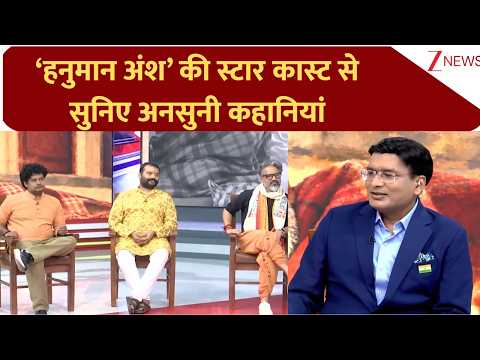 Hanuman Ansh : ‘हनुमान अंश’ की अनसुनी कहानियां | Exclusive Interview | Neem Karoli Baba