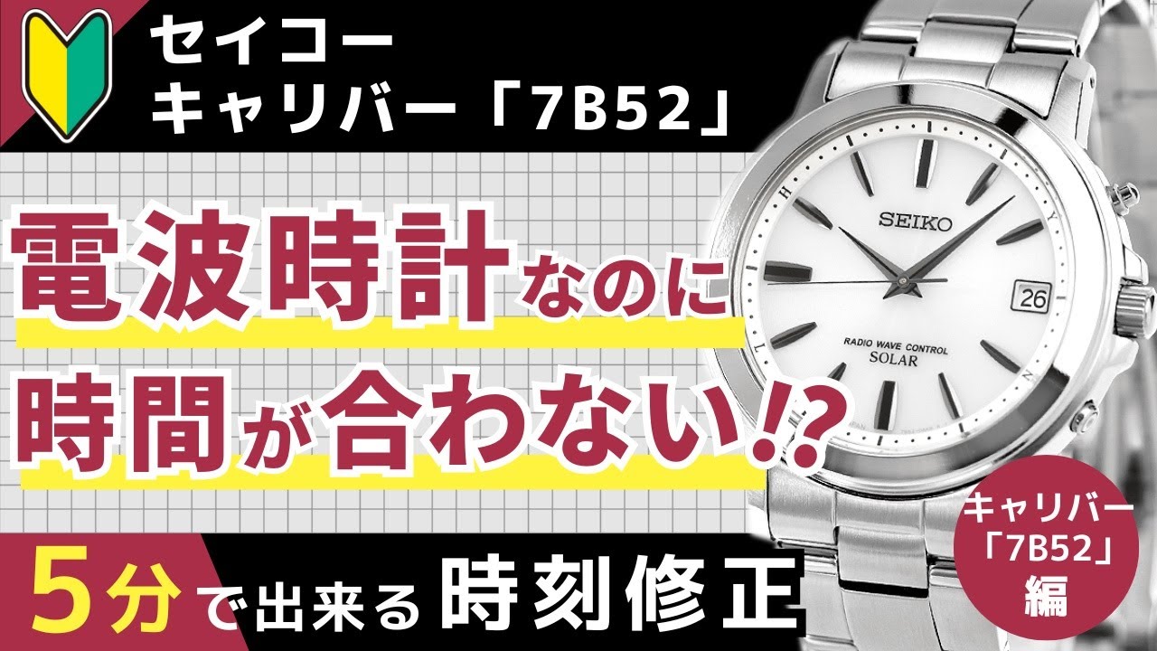 Learn in 5 minutes!] Easy guide to setting the time on your Seiko